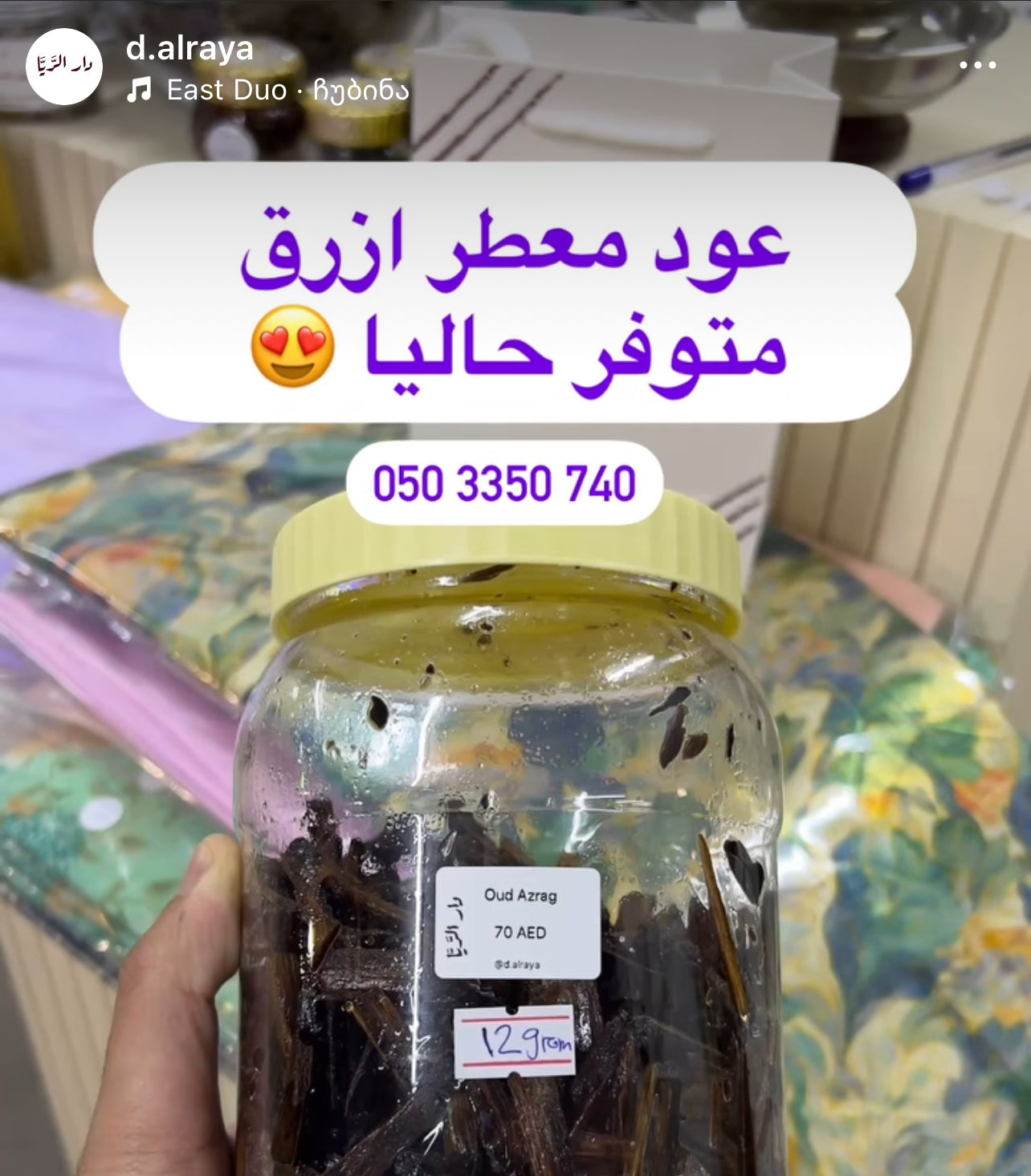 عود معطر ازرق 12 جرام