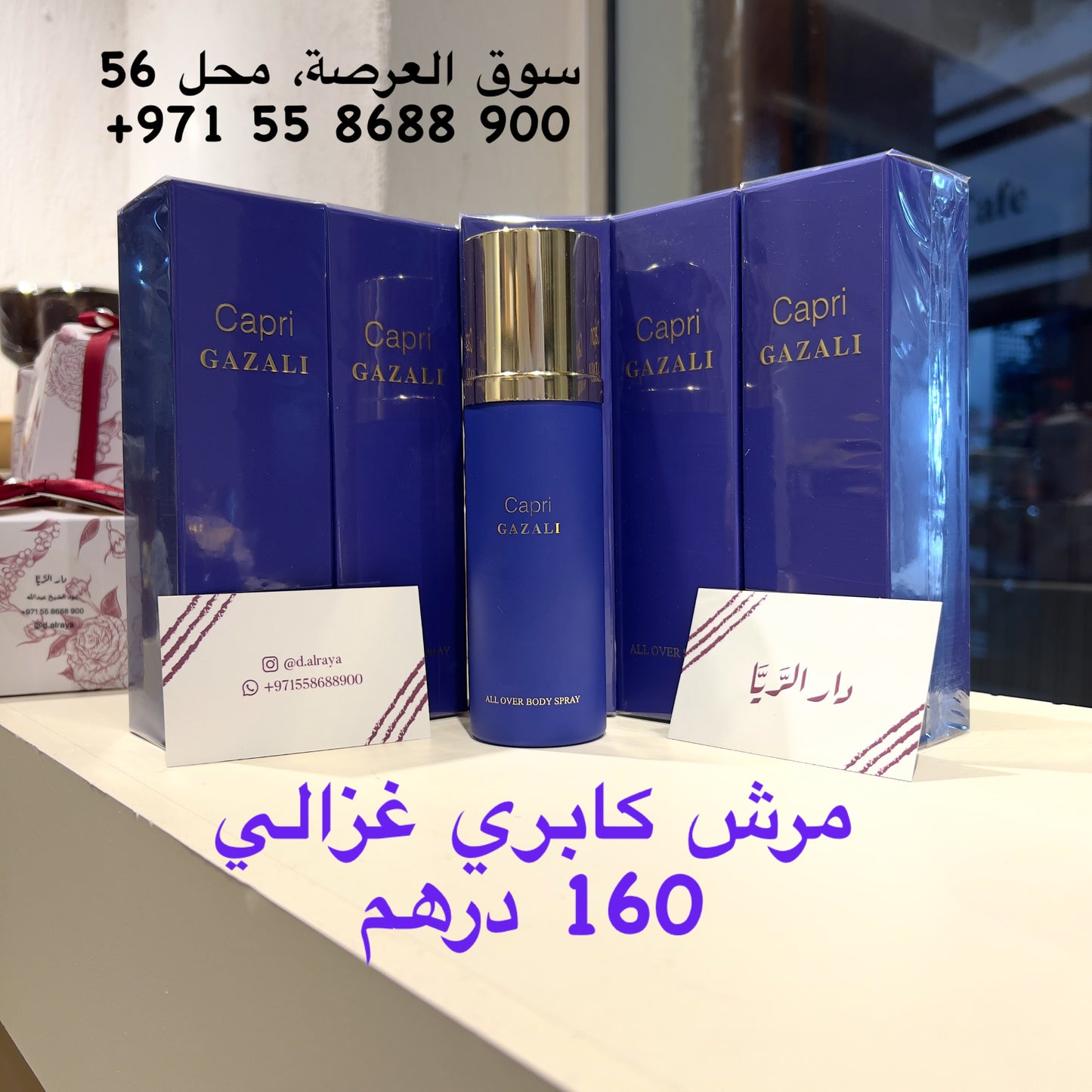 Capri عطر كابري غزالي