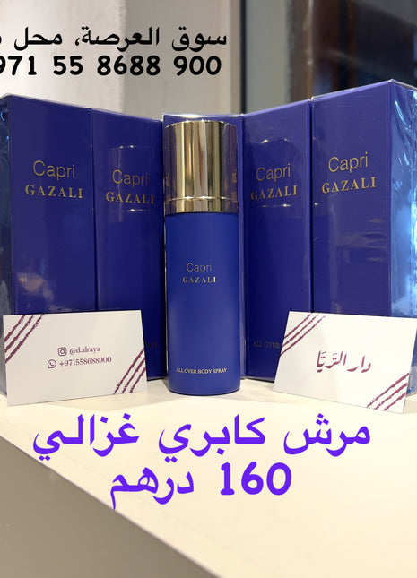 Capri عطر كابري غزالي